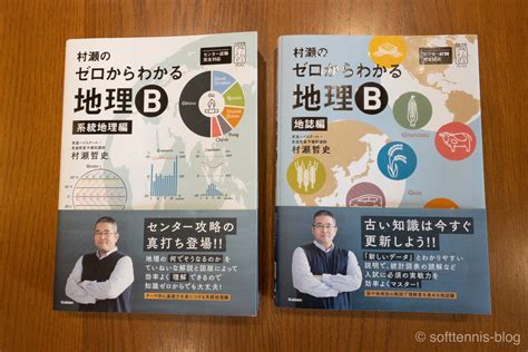 地理先生|村瀬のゼロからわかる地理B 系統地理編 (大学受験プ。